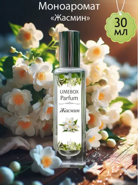 UMEBOX Духи Жасмин цветочные