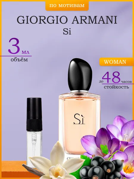 Natamika Shop Духи Армани Si 3мл