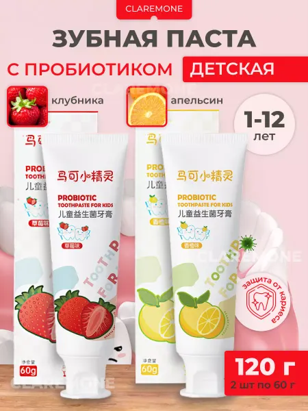 CLAREMONE Детская зубная паста