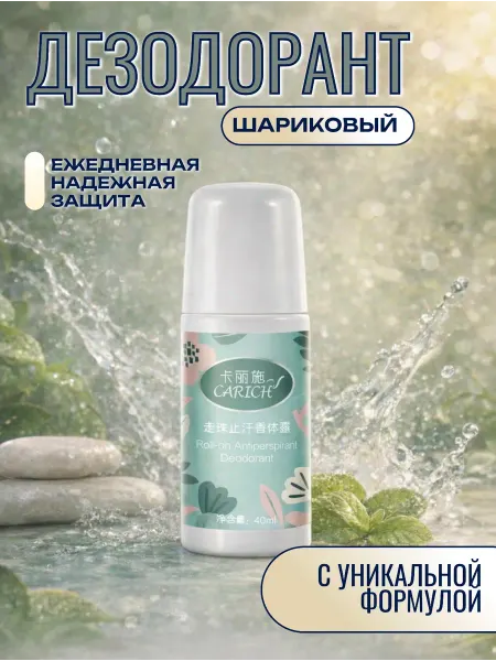 Greenleaf Шариковый дезодорант