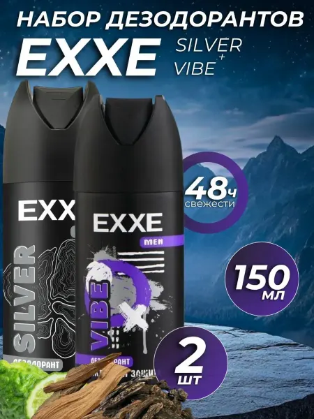 EXXE Набор Дезодорант SILVER, Vibe