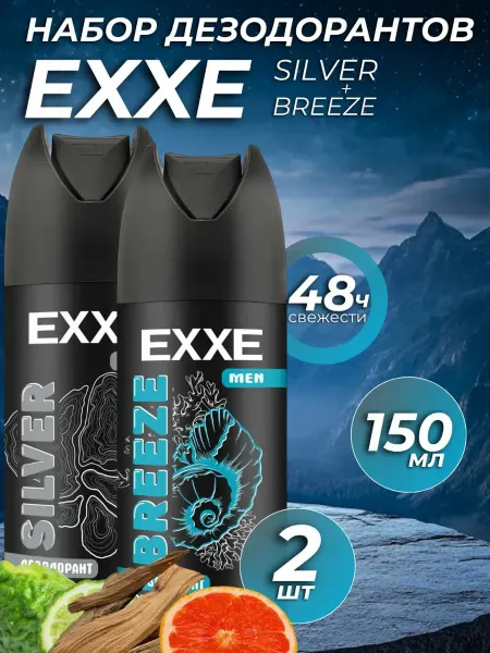 EXXE Набор Дезодорант SILVER, Breeze