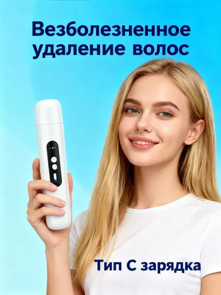 Эпилятор женский для удаления волос