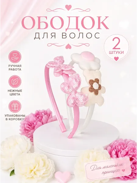 Bijule Ободок для волос детский 2шт