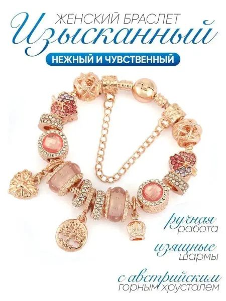 Браслет на руку бижутерия