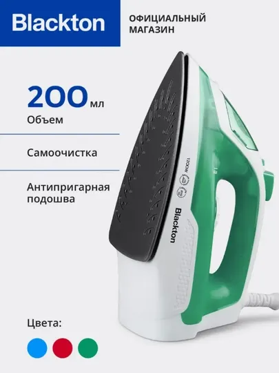 Паровой утюг Blackton Bt SI3110 для глажки одежды, мощность 1200Вт, горизонтальное отпарив
