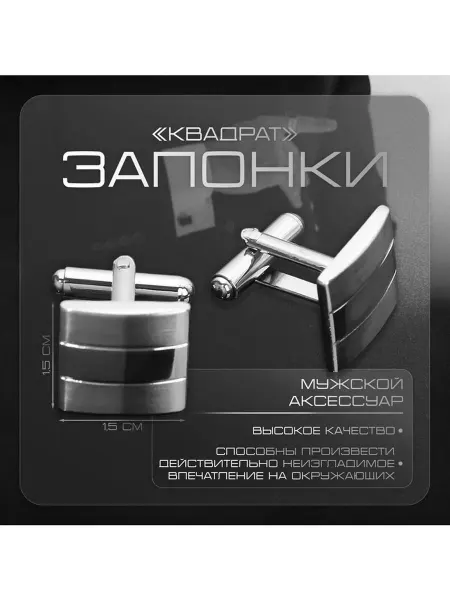 Запонки «Квадрат» объёмный, цвет серебро