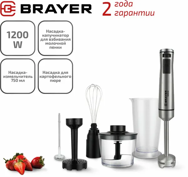 Блендер погружной 1200 Вт BRAYER BR1251