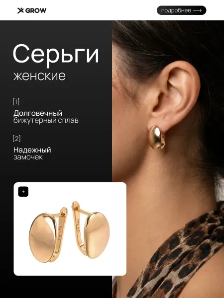 X-GROW Серьги бижутерия под золото