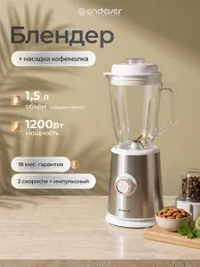 Блендер стационарный ENDEVER Sigma-204 для смузи и коктейлей с измельчителем льда, кофемолкой 1200 Вт