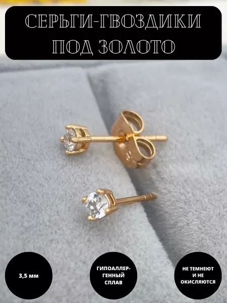 POLLYJewelry Серьги-гвоздики бижутерия