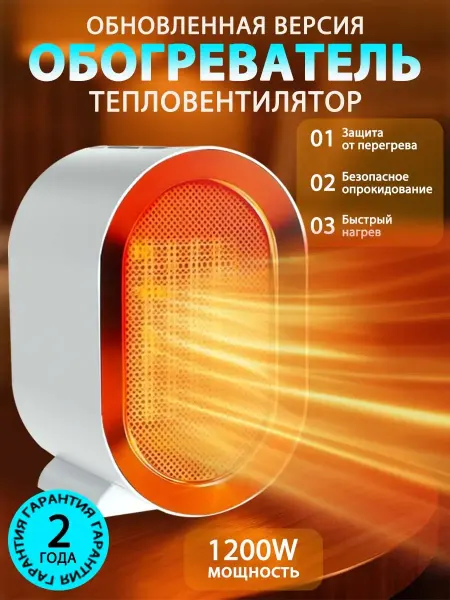 FIRST WEI Обогреватель для дома 1200Вт керамический ветерок