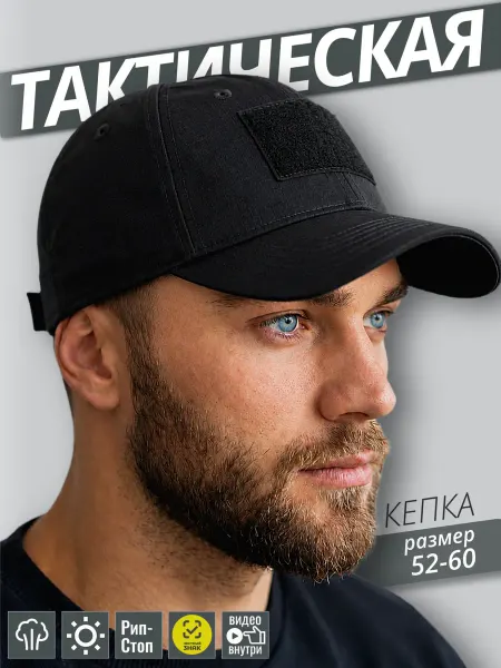 Тактическая кепка рипстоп