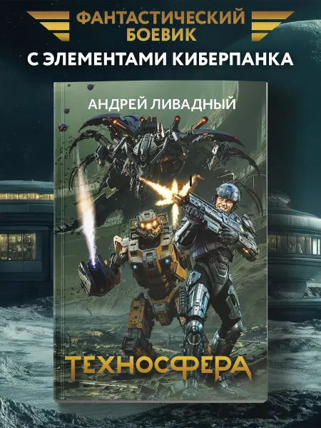 Издательство Феникс Техносфера Фантастика