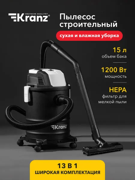KRANZ Пылесос строительный 1200 Вт, 15 л
