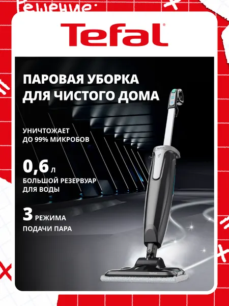 Паровая швабра Steam Power VP6555RH, 1200 Вт, черная