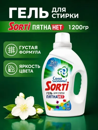 Гель для стирки SORTI «Пятна Нет», 1200 г