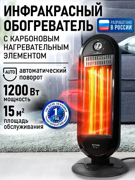 STINGRAY Обогреватель инфракрасный карбоновый 1200 Вт