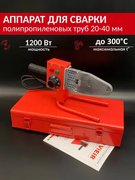 Vieir Паяльник для пластиковых труб 1200 Вт