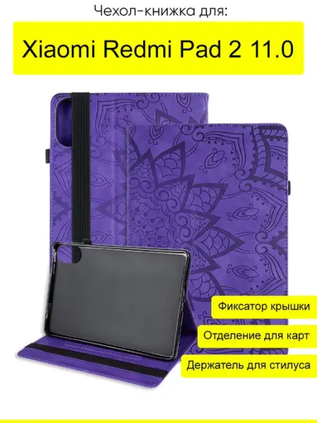 КейсБерри. Чехол для Xiaomi Redmi Pad 2 11.0", серия Weave Case