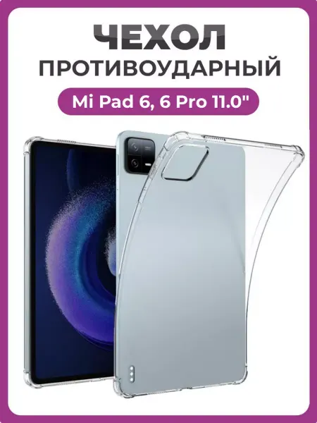 Чехолер Чехол накладка для Xiaomi Pad 6, 6 Pro 11.0" 2023 прозрачный