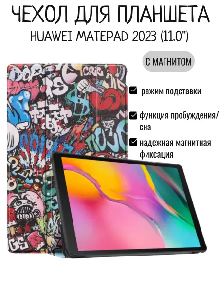 Maestro Store Чехол для Huawei MatePad 2023 11.0" с магнитом, граффити