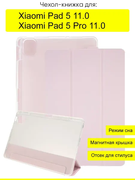 КейсБерри. Чехол для Xiaomi Pad 5 Pad 5 Pro 11.0, серия Pencil case