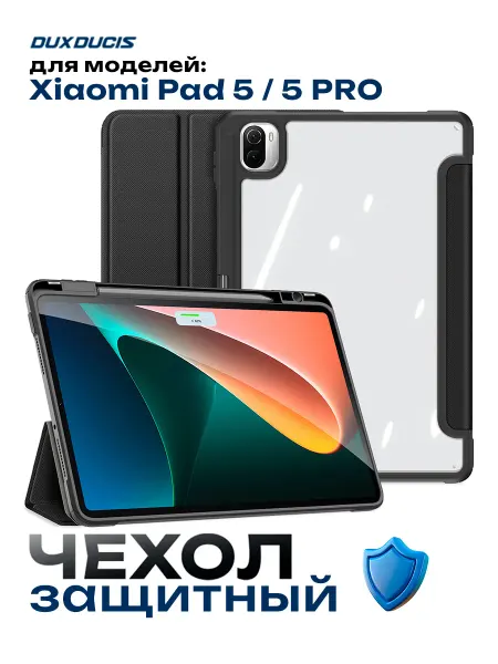 Dux Ducis Чехол на Xiaomi Pad 5, 5 Pro 11.0, Ксиоми Пад 5