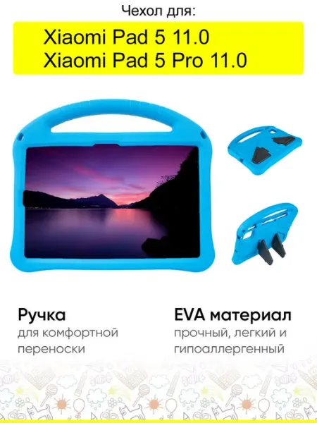 КейсБерри. Чехол для Xiaomi Pad 5 (Pro) 11.0, серия EVA