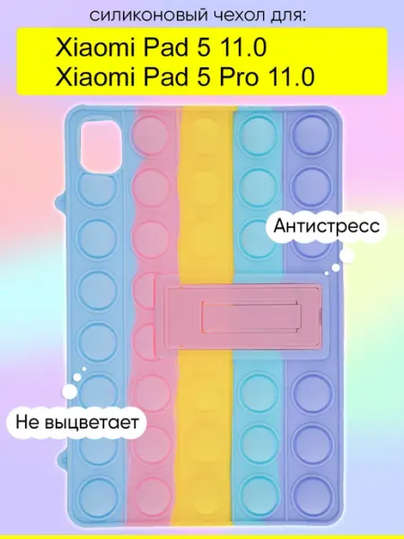 КейсБерри. Чехол для Xiaomi Pad 5 (Pro) 11.0, серия Pop it