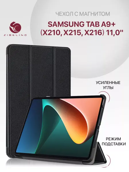 ZIBELINO Чехол на Samsung Tab A9 Plus 11.0, X210, Самсунг Таб А9 Plus
