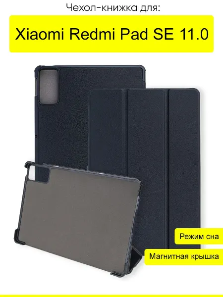КейсБерри. Чехол для Xiaomi Redmi Pad SE 11.0, серия Folder