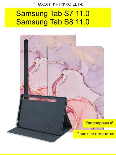 КейсБерри. Чехол для Samsung Galaxy Tab S7 11.0 Tab S8 11.0