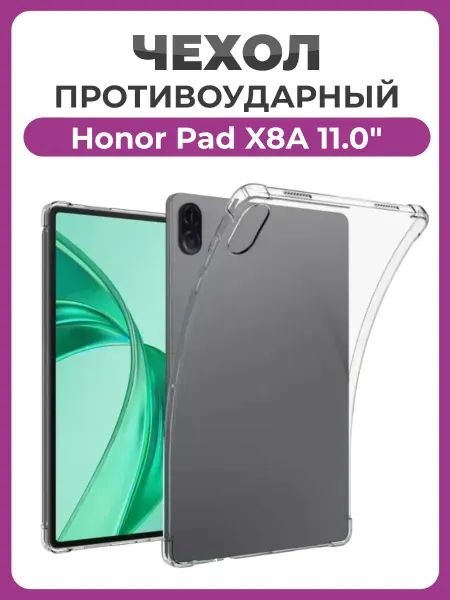 Чехолер Противоударный чехол накладка для Honor Pad X8A 11.0"