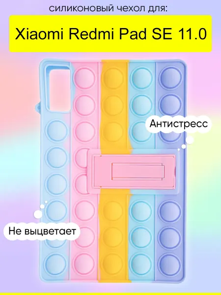 КейсБерри. Чехол для Xiaomi Redmi Pad SE 11.0, серия Pop it