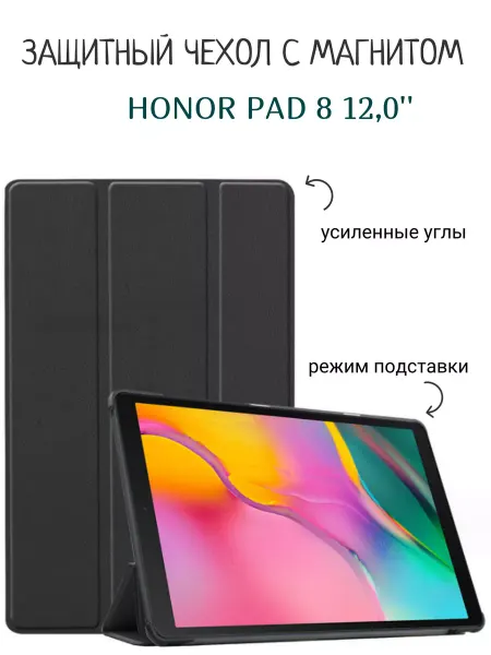 Maestro Store Чехол для Honor Pad 8 12,0" с магнитом, черный