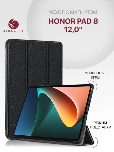 ZIBELINO Чехол на Honor Pad 8 12.0, Хонор Пад 8 с магнитом