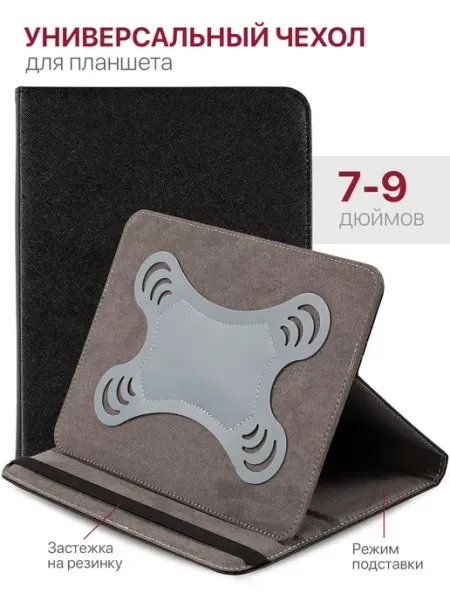ZIBELINO Чехол для планшета универсальный 7.0 - 9.0