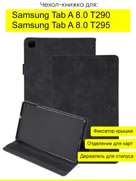 КейсБерри. Чехол для Samsung Galaxy Tab A 8.0 T295 T290, Weave Case