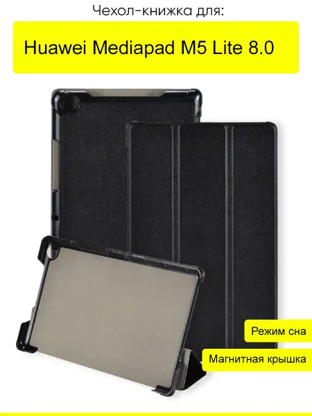 КейсБерри. Чехол для Huawei Mediapad M5 Lite 8.0, серия Folder