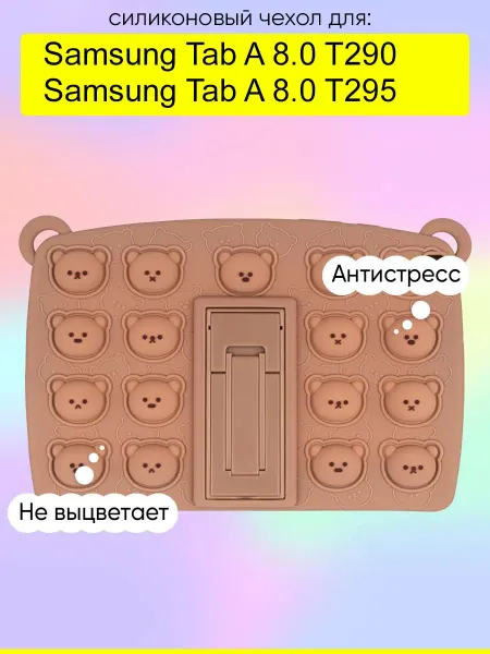 КейсБерри. Чехол для Samsung Galaxy Tab A 8.0 T295 T290, серия Pop it
