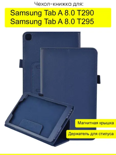 КейсБерри. Чехол для Samsung Galaxy Tab A 8.0 T295 T290