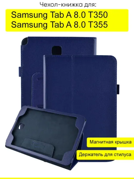 КейсБерри. Чехол для Samsung Galaxy Tab A 8.0 T355 T350