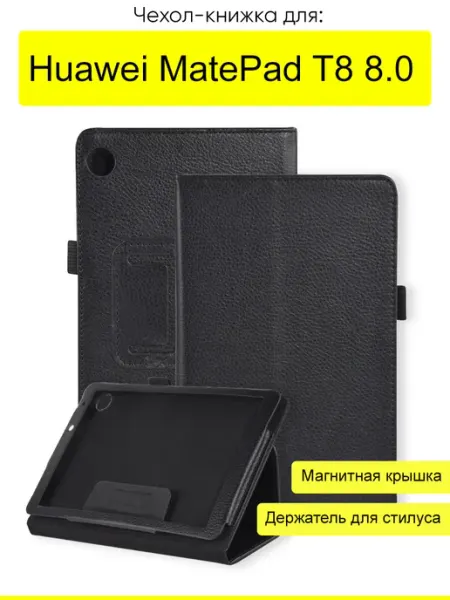 КейсБерри. Чехол для Huawei MatePad T8 8.0, серия KZ