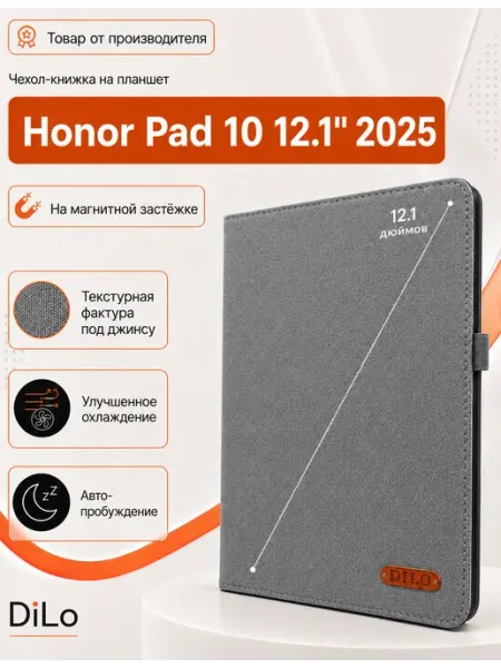 DiLo Чехол на планшет Honor Pad 10 12.1"