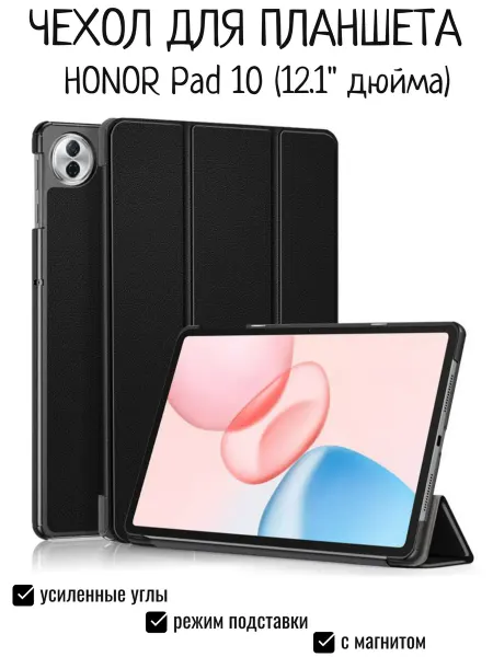 Maestro Store Чехол для планшета Honor Pad 10 12.1 дюйма