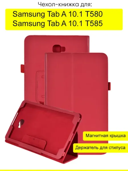 КейсБерри. Чехол для Samsung Galaxy Tab A 10.1 T585 T580