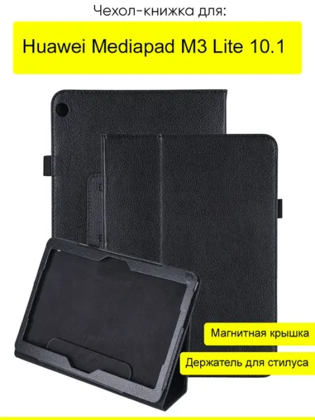 КейсБерри. Чехол для Huawei MediaPad M3 Lite 10.1, серия KZ