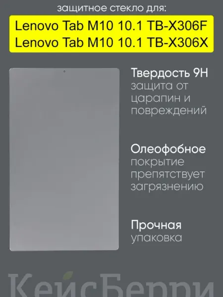 КейсБерри. Чехол для Lenovo Tab M10 10.1 TB-X306F X