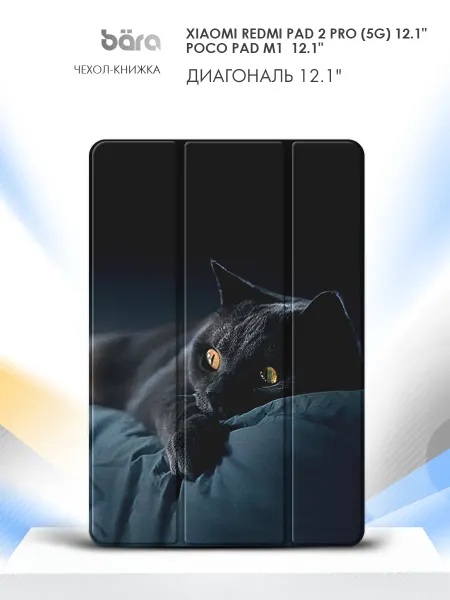 Xiaomi Чехол-книжка на Redmi Pad 2 Pro 5G 12.1" Poco Pad M1